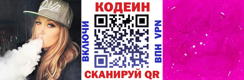 Codein Purple Drank  даркнет сайт  Новотроицк 
