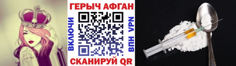 Героин хмурый  Новотроицк 