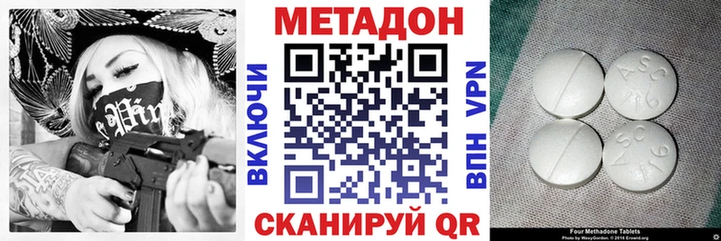 Метадон methadone ОМГ ОМГ вход Новотроицк